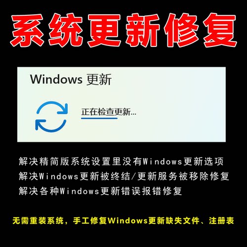 Win10/11设置里没有Windows更新修复被终结系统更新服务移除恢复