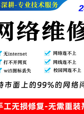 电脑浏览器网页打不开网络故障维修WIFI消失修复网卡驱动安装