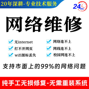 电脑浏览器网页打不开网络故障维修WIFI消失修复网卡驱动安装