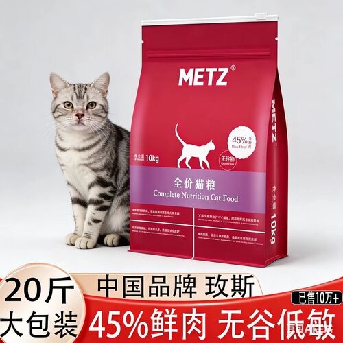 玫斯猫粮10kg无谷生鲜全价猫粮成猫幼猫增肥6.8kg鱼肉味正品猫粮