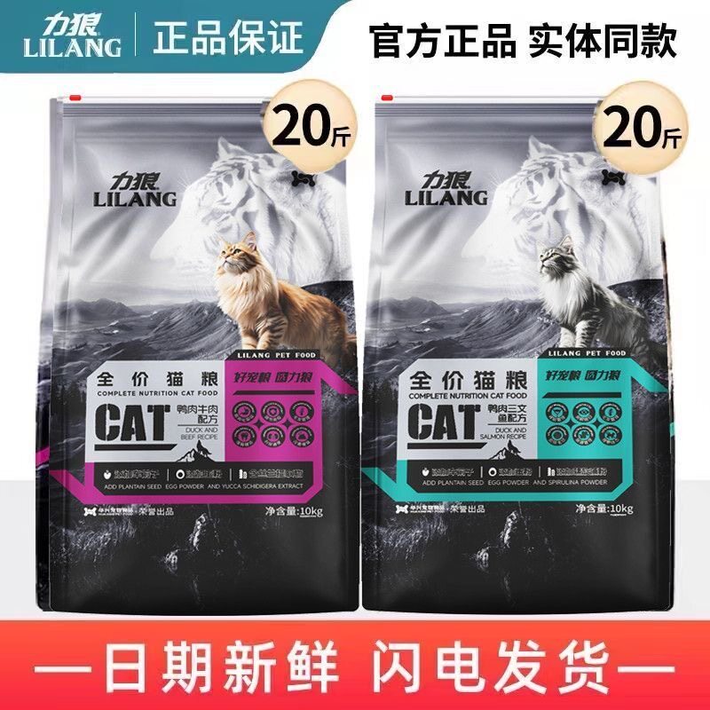 力狼猫粮10kg成猫幼猫20斤通用型鱼肉全价牛肉蓝猫味猫英短主粮