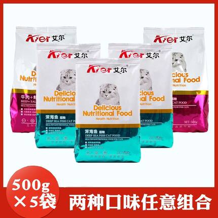 艾尔猫粮深海鱼成猫幼猫流浪猫通用5斤猫咪营养增肥美毛500g*5包