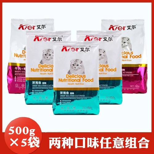 艾尔猫粮深海鱼成猫幼猫流浪猫通用5斤猫咪营养增肥美毛500g*5包