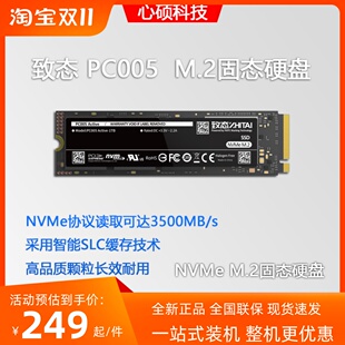 SC001 致态 机固态硬盘 PC005 NVMe固态硬盘256G 512G台式 M.2