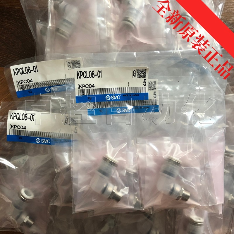 SMC接头KPQL08-01洁净型全新原装正品