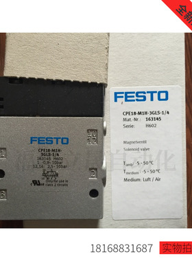 全新原装德国费斯托FESTO电磁阀CPE18-M1H-3GLS-1/4订货号163145