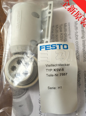 全新原装德国费斯托FESTO气重插头KSV-5订货号7557