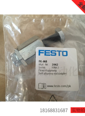 德国费斯托FESTO活塞杆连接件全新原装正品FK-M8订货号2062
