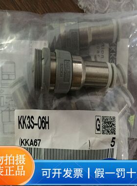 正品SMC接头KK3P-08H KK3S-06H KK3S-08L插头/带快换接头直通型