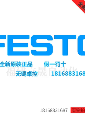 特价正品费斯托FESTO减压阀LR-1/8-D-7-MINI-MPA订货号8002288