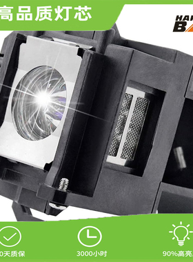 适用于爱普生投影仪原装灯泡EB-1830/1900/1910/1915/1920W/1925W/ H313A/H314A/H315B/H316B/H341A/ELPLP53