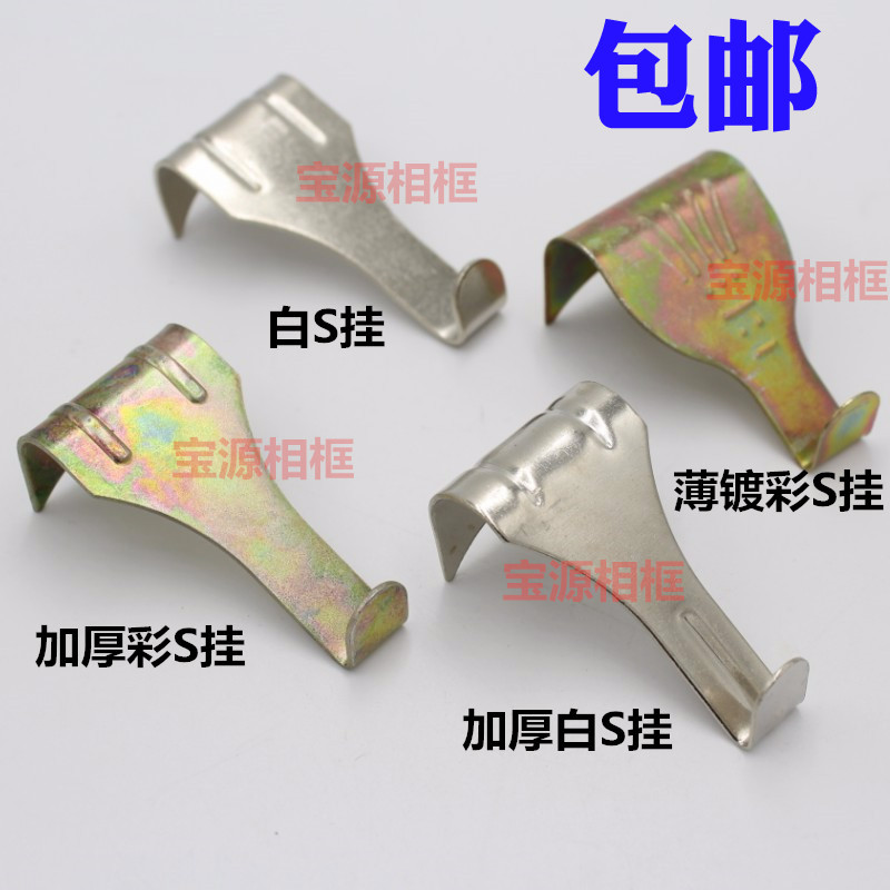 无痕挂钩国画油画展览五金相框配件十字绣画框加厚镀彩s挂钩包邮