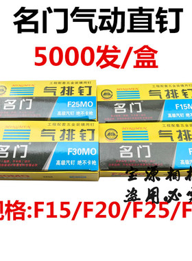 名门气枪钉木工 枪钉直钉 气排钉 F10F15F20F25F30气动直钉5000发