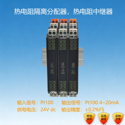 热电偶分配器 热电阻分配器 热电偶中继器 1：1mV毫伏分配器