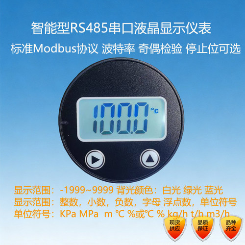 上海RS485通讯液晶显仪表