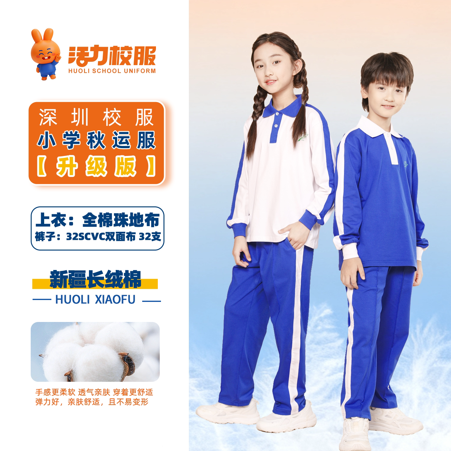 活力深圳统一小学生校服运动套装