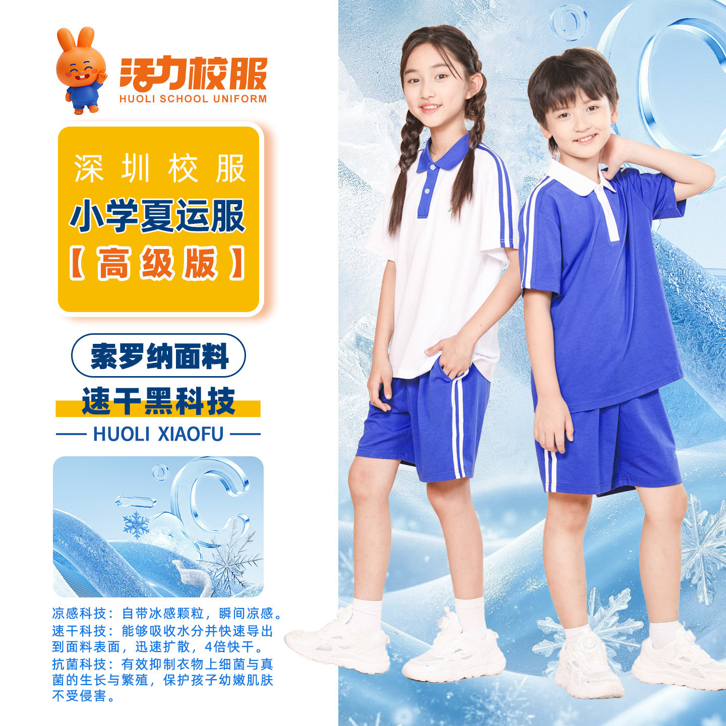 活力深圳校服小学生速干校服