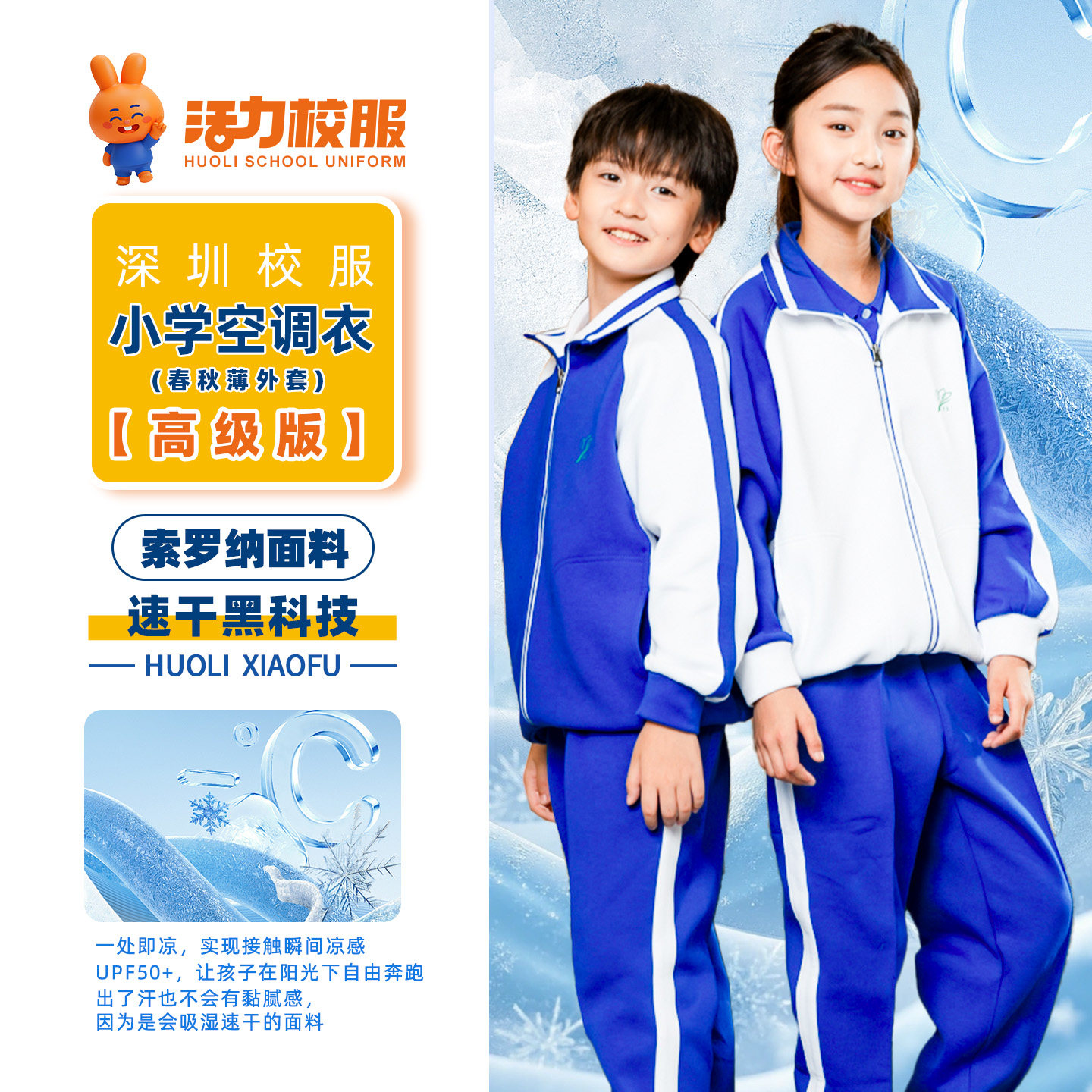 活力深圳小学生校服男空调衣外套