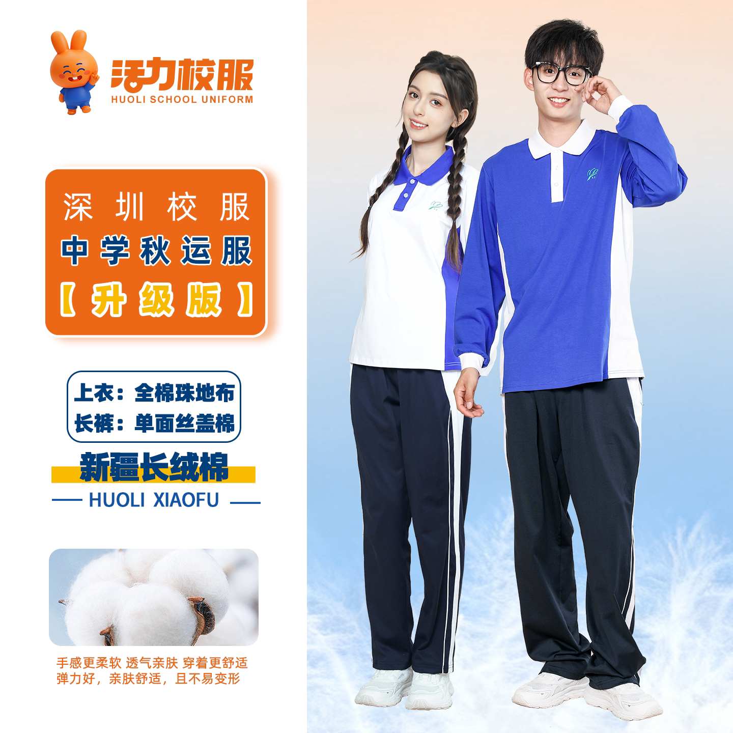 活力深圳中学生校服套装长袖裤子
