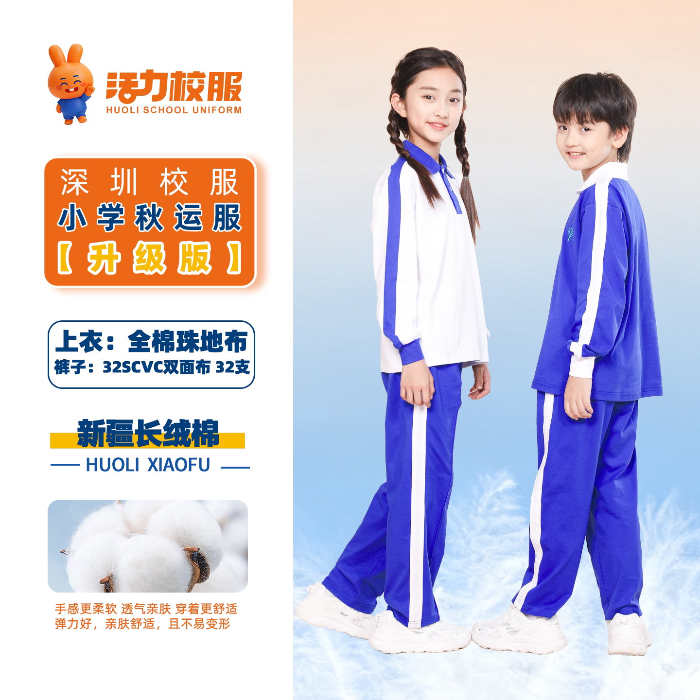 活力深圳小学生校服男女长袖套装