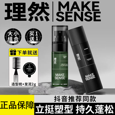 理然蓬松水免洗定型发胶蓬松自然