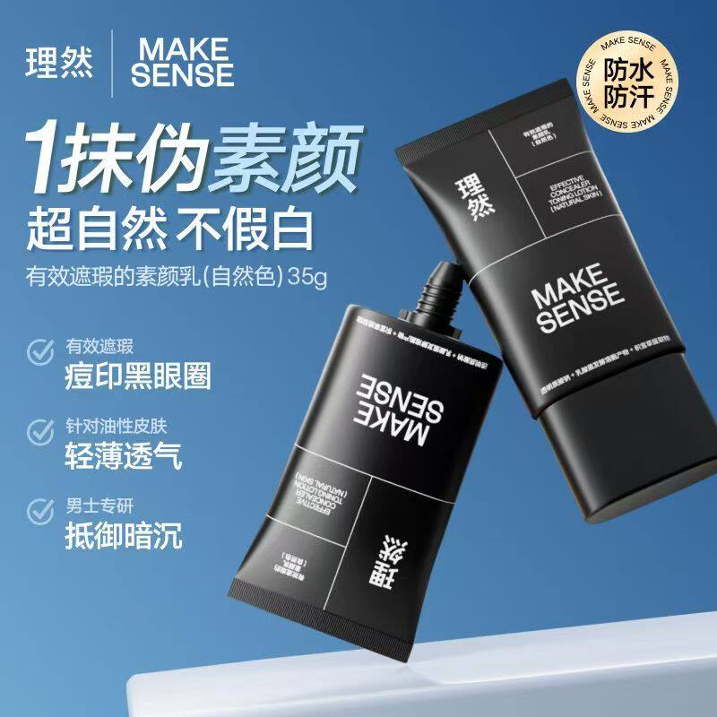 理然素颜霜懒人霜遮瑕膏遮痘痘印男士专用素颜乳均匀肤色修颜BB霜