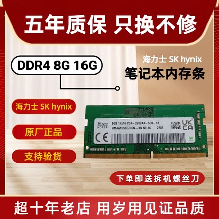 原厂原装 海力士 DDR4  8G 16G 32G  2400 2666 3200 笔记本内存