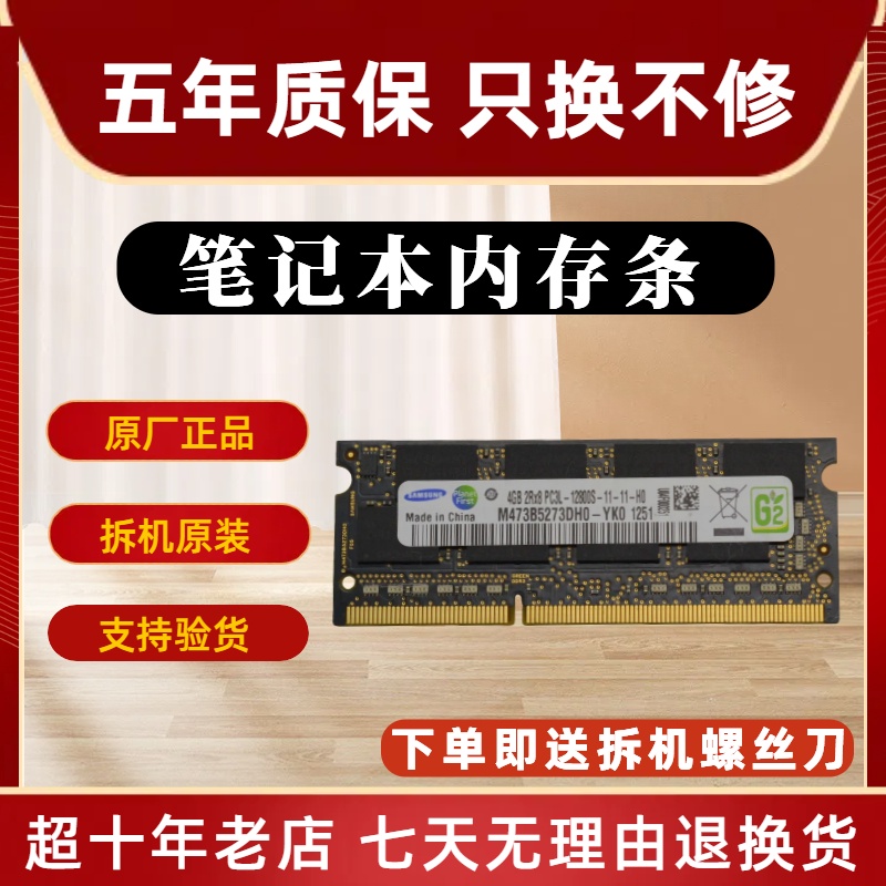 三星黑武士 4G DDR3 1333 1600 笔记本内存