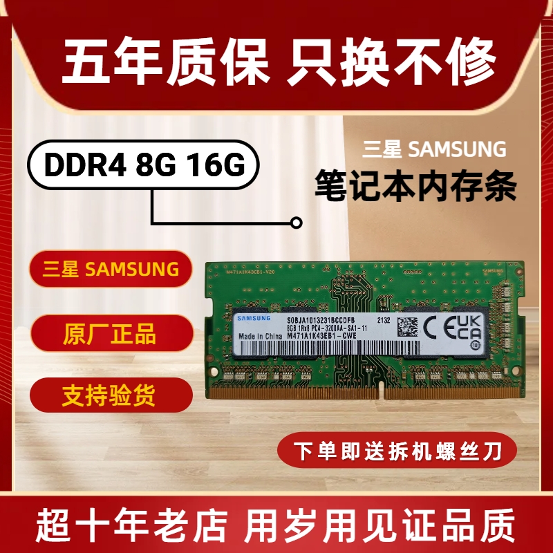 原厂正品三星 DDR4 8G 16G 32G 2133 2400 2666 3200笔记本