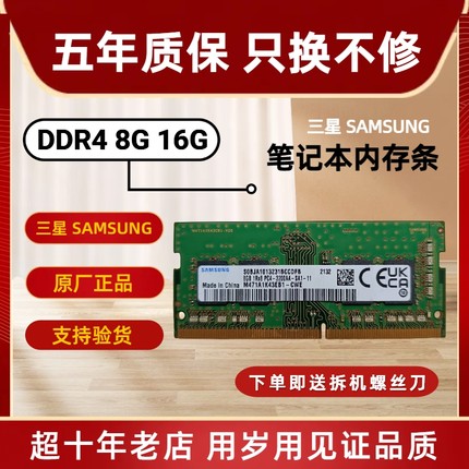 原厂正品 三星  DDR4  8G 16G  32G  2133 2400 2666 3200 笔记本