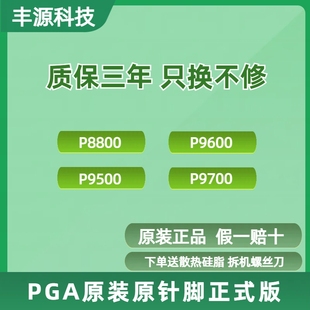 笔记本 P9600 P8800 PGA原装 CPU 版 P9700 P9500 原针正式