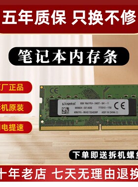 金士顿 DDR4 8G 16G 32G 2400 2666 3200 笔记本内存条