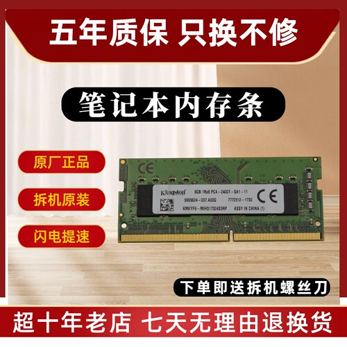 金士顿 DDR4 8G 16G 32G 2400 2666 3200 笔记本内存条