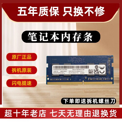 记忆科技 DDR4 8G 16G 2666 3200 笔记本内存