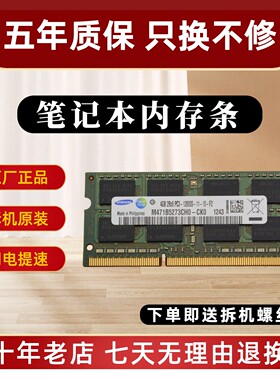 三星 4G 8G DDR3 1066 1333 1600 笔记本内存