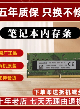 金士顿 DDR4 8G 16G 32G 2400 2666 3200 笔记本内存条