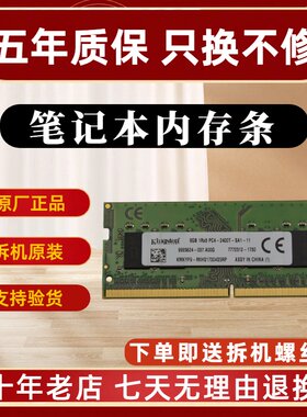 金士顿 DDR4 8G 16G 32G 2400 2666 3200 笔记本内存条