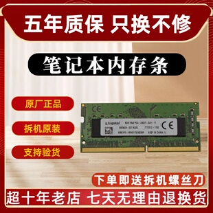 金士顿 DDR4 8G 16G 32G 2400 2666 3200 笔记本内存条