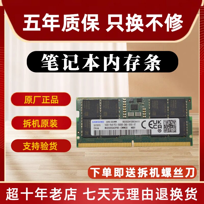 三星 DDR5 8G 16G 32G 4800 5600 笔记本内存