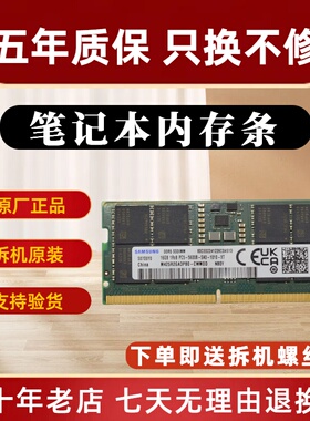 三星 DDR5 8G 16G 32G 4800 5600 笔记本内存