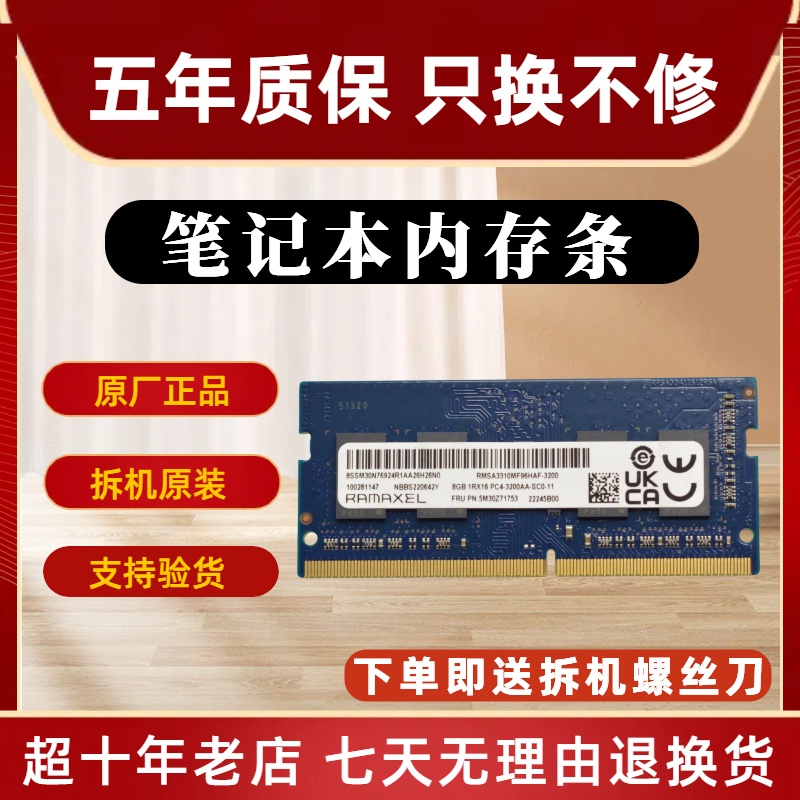 记忆科技 DDR4 8G 16G 2666 3200 笔记本内存