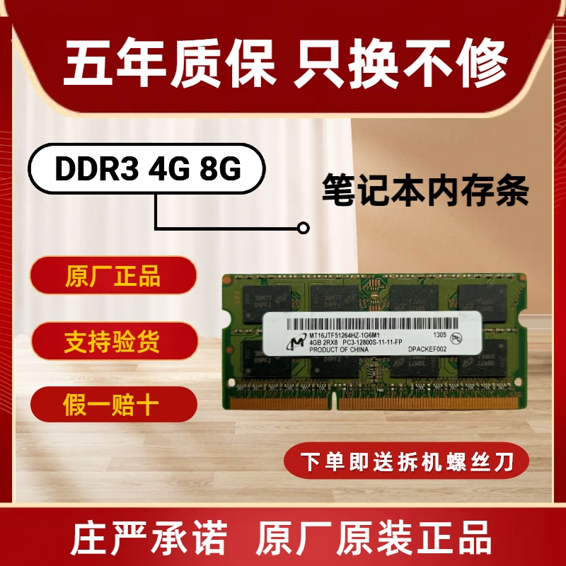 原厂原装  镁光 4G 8G DDR3 1333 1600 笔记本内存 DDR3L 单条