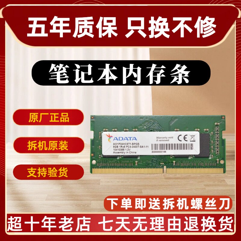 威刚 ADATA DDR4 8G 2400 2666 3200 16G 32G 笔记本内存