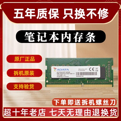 威刚 ADATA DDR4 8G 2400 2666 3200 16G 32G 笔记本内存