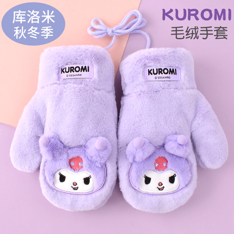 库洛米儿童手套冬季加绒保暖卡通毛绒公仔小女孩包指挂脖冬天防寒