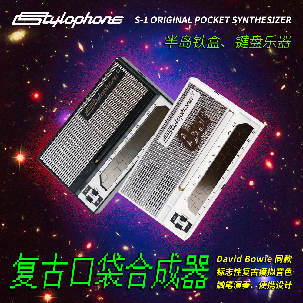 英国Stylophone复古电子乐器半岛铁盒口袋音乐键盘合成器电音盒子