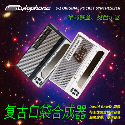 英国Stylophone半岛铁盒
