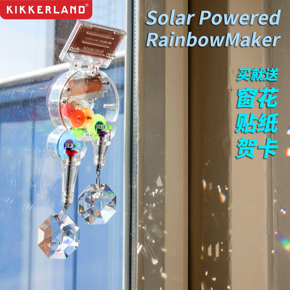 美国Kikkerland彩虹制造机 太阳能永动水晶挂件 创意生日礼物女生