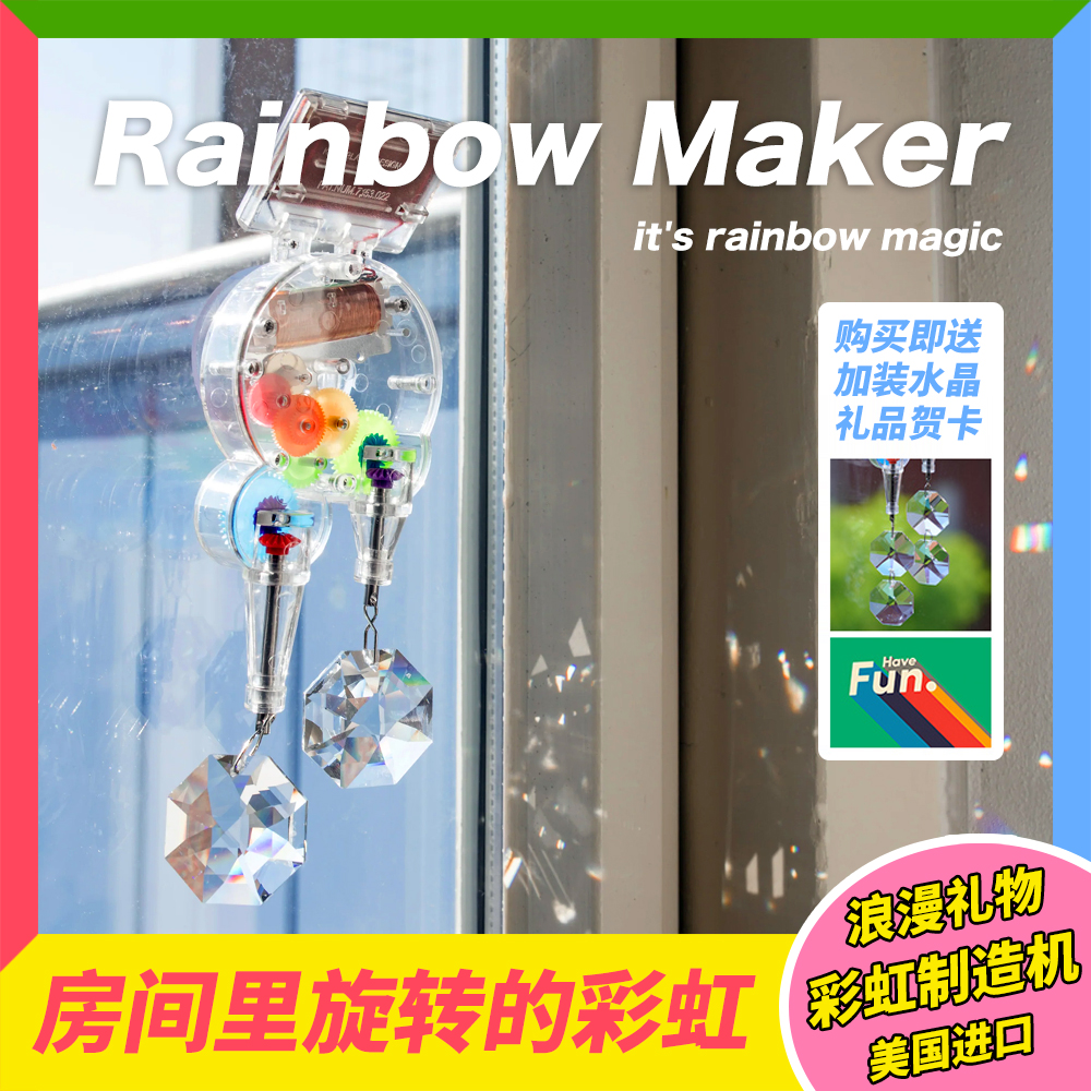 美国Kikkerland彩虹制造机 太阳能永动水晶挂件 创意生日礼物女生