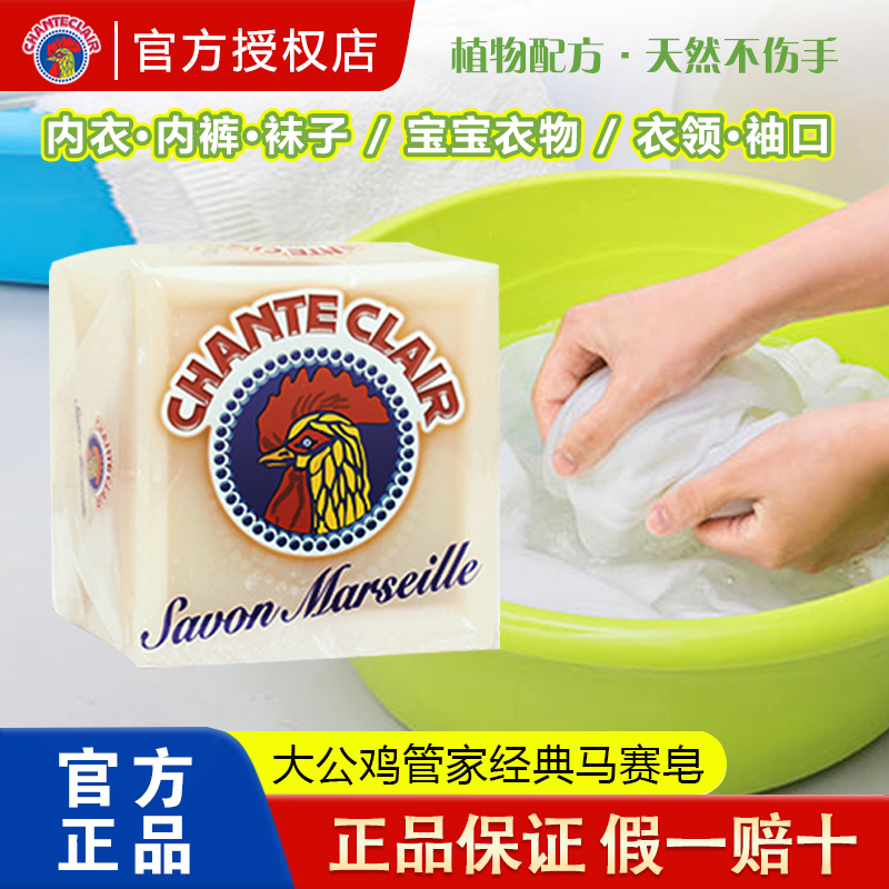 意大利进口大公鸡头洗衣皂天然肥皂1块去污鸡头马赛皂官方旗舰店